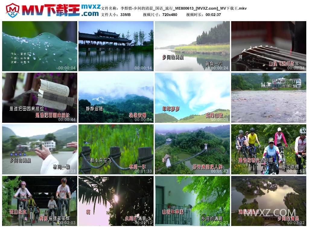 李煜惜-乡间的清晨_国语_流行_ME800613